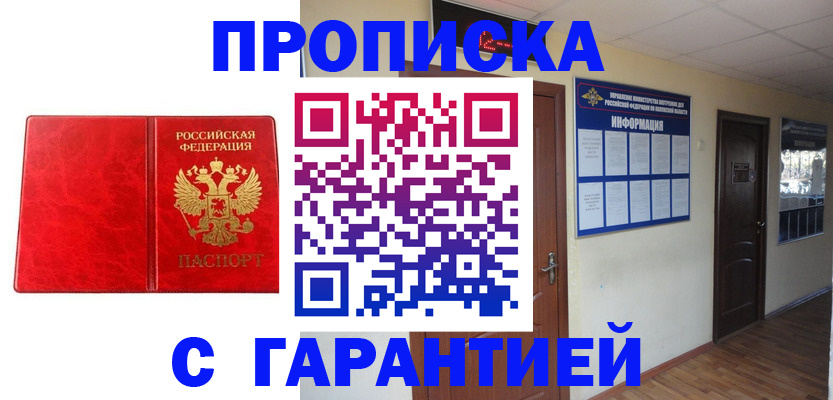 прописка для школы в Нурлате