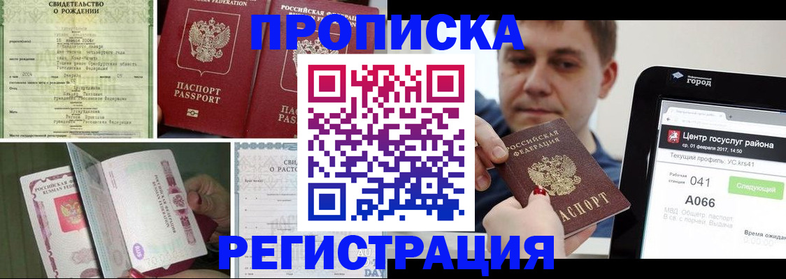 временная регистрация для всех в Нурлате